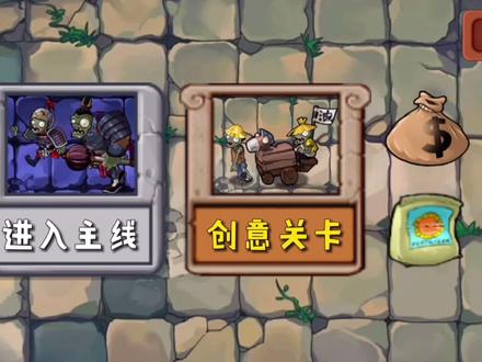 植物大战僵尸:先买点道具再挑战主线,两包金坷垃能合成什么?