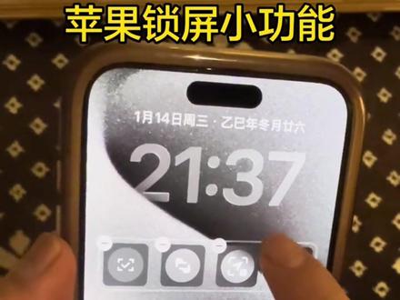 iphone 17 苹果手机锁屏快捷功能 苹果手机锁屏快捷功能 苹果手机锁屏快捷功能扫码付款码 公交地铁 乘车码
#苹果手机功能小技巧 #苹果手机小技巧 #苹果手机快捷指令#真实生活分享计划