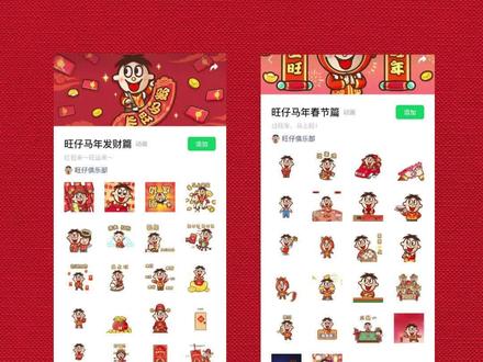 新年表情包来喽! 过节又有新表情包可以用啦 #旺旺 #旺仔 #表情包 #新年快乐