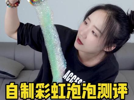 泡泡机是怎么做的 30bfbfc66df3fe266fe5816bb025ecc5~tplv-dy-resize-origshort-autoq-75:330.jpeg?x-expires=2007727200&x-signature=Cj4VTWaWsxo7tLfh%2Fy%2FAmmdDBqQ%3D&from=3213915784&s=PackSourceEnum_AWEME_DETAIL&se=false&sc=cover&biz_tag=pcweb_cover&l=202308182218069C753F2C7C48751A6920