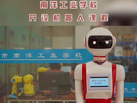 今年上学去哪里?天津市南洋工业学校欢迎你😁😁#2021年天津市南洋工业学校招生简章