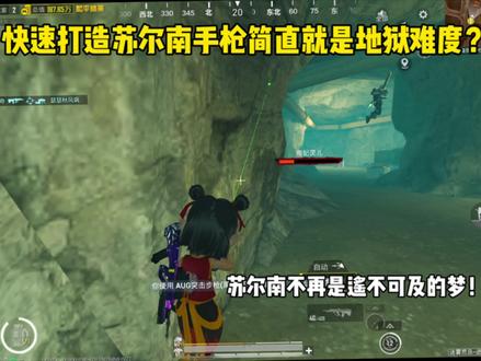 苏尔南手枪不再是遥不可及的梦了!