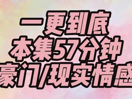 超长全文一更到底 #小说#小说推荐#小说推文#一口气看完系列