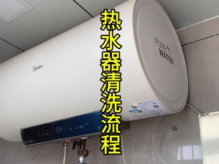 热水器自己如何在家清洗流程及步骤,看完你也会了。赶紧收藏起来 #热水器 #电热水器 #热水器清洗 #家电小妙招 #热水器除垢 #家电清洗教学