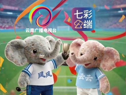 玉溪主场赢麻了! 光影绘成16个州市!滇超联赛开幕式在灯光中感受26个民族的文化传承,这才是云南的顶级排面!#云南省城市足球联赛 #云南体育 #滇超联赛有多dian #zhua球吃菌唱山歌 #云南只打巅峰赛