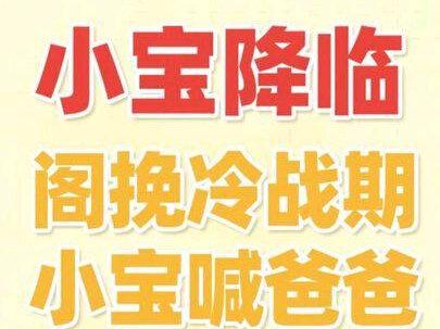 《小宝降临》#陈挽 #奇洛李维斯回信 #阁挽 #同人 #ooc致歉