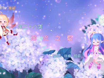 贝瑞解除暗夜契约,成功进化为梦想花仙魔法使者#小花仙第五季四时花语春夏 #小花仙夏季篇