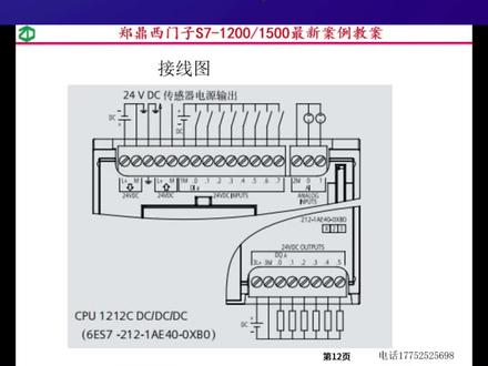 1200PLC如何接线?#电气自动化技术 #零基础学电工 #plc培训 #工控变频器伺服plc #自动化学徒去哪里学