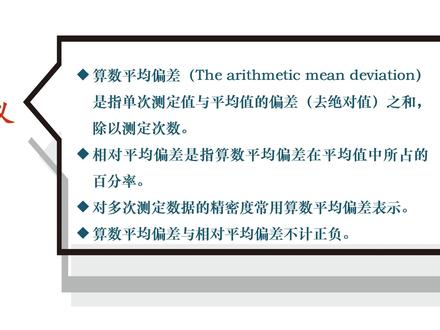 有效数字之算数平均偏差与相对平均偏差