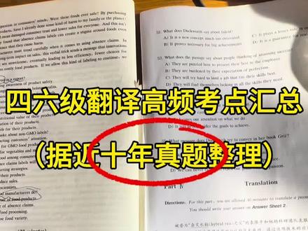 四六级翻译高频考点汇总(据近十年真题整理) #备考 #四六级 #英语六级 #四六级翻译技巧 #四六级必过