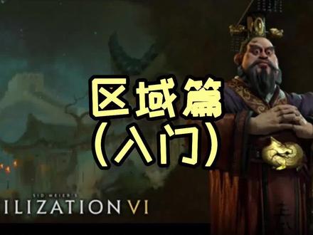 学会这个才算真的开始入手这款游戏,实际上要学的还有很多。可能这就是文明6冷门的原因吧#steam游戏 #文明6