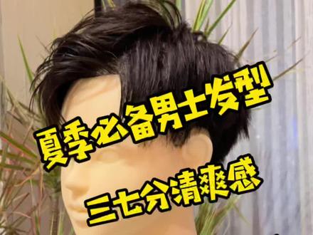 #创作灵感 #零基础学美发 ins风清爽感男士37分发型裁剪完整版,你学废了吗?男发女发不分家哦#美发教学 @DOU+小助手 #上热门