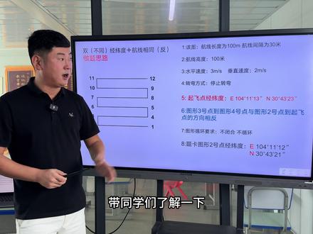 #地面站 起飞点和2点的双经纬度做题思路 航向相同(反)#地面站考试 #迪迦教官