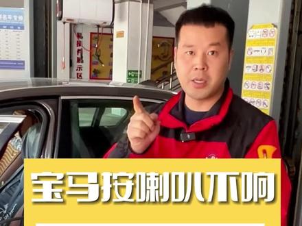 一团头发,就把宝马喇叭弄坏了#宝马 #大同宝马专修 #气囊游丝 #宝马喇叭不响 #大同奥迪保养 #大同奥迪维修 #大同维修保养 #奔驰宝马奥迪专修 #抖音小助手