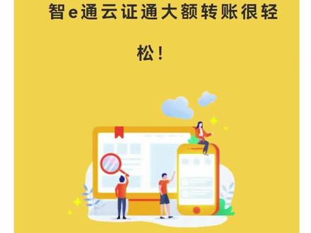 农商银行手机银行开通云证通大额转账很轻松