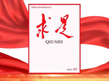 金句 | 坚持高质量发展要成为领导干部政绩观的重要内容