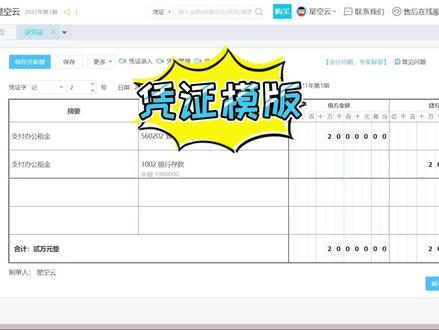财务“偷懒”的方法有了!每个月凭证多且繁琐,将每个月相同的凭证保存为模版节省时间。#财务 #会计 #金蝶