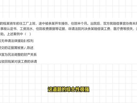2026高考政治江苏卷 16岁打工被撞伤 能有误工费吗?#高中 #高中政治 #每日一题#选择题 #涨分