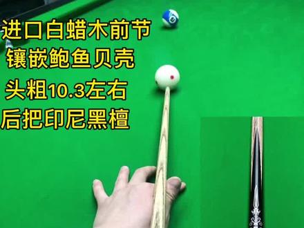 测试LP战神四,这个级别作出这种打感,这种外观,真的是良心球杆#台球器材 #是时候展现真正的技术了 #台球是一种生活