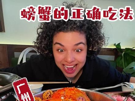 广东本地佬教你正确螃蟹吃法#这届网友都是老吃家来的#这家小店值得上烟火榜#外国人在中国#抽象#好好生活换新指南