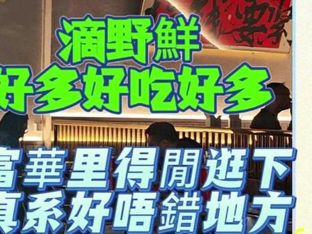 珠海樓盤|富華里|陳祥記三鮮|一條都系街美食|停車方便|雞靚+魚+牛肉+美女show|滴野鮮好多好吃好多|富華里得閒逛下真系好唔錯地方#美食
