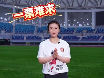 东北超长春场购票攻略来了!首轮没抢到票的球迷看过来,不到20元就可以看场球赛还能解锁长春文旅超值福利!#东北超 #东北超长春队 #购票 #东北超有范儿 #跟着东北超游吉林