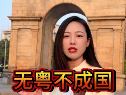 致敬英勇的粤军 十九路军的历史永不能忘 #广东 #粤军 #白头春联