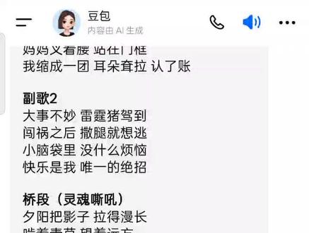 大事不妙雷霆猪
作词:豆包
演唱:豆包
#豆包app #大事不妙雷霆猪