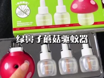 夏天真的离不开这个#绿鼻子 #绿鼻子蘑菇驱蚊器 #驱蚊液 #驱蚊神器