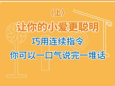 你家小爱好用吗?也许是你没掌握到技巧!#智能家居 #小爱音箱 #小爱同学