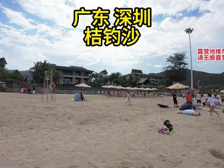 广东 深圳 桔钓沙沙滩 可游泳 免费冲凉房 海水清澈 #广东深圳 #桔钓沙海滩 #游泳 #海水浴场 #玻璃海