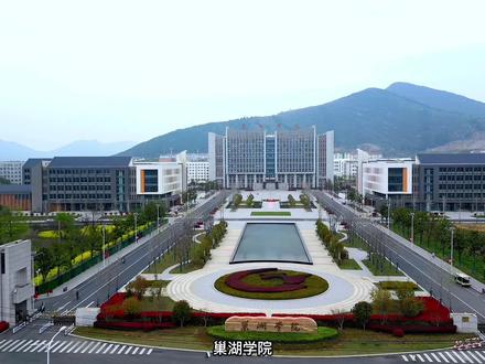 带你走进全新的巢湖学院 #我为我的学校打call #我是家乡推荐官 #学校风景 #巢湖