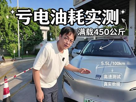 至境E7亏电油耗居然比表显都低 实测给你看一下#别克至境E7 #别克 #亏电油耗 #实测视频