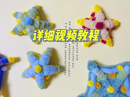 海星详细教程来咯!一起学起来吧.#手工diy #扭扭棒 #原创手作 #制作过程 #教程