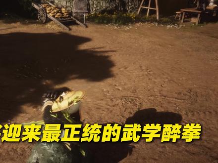 燕云即将上线最正统武侠醉拳 #燕云十六声袁和平#燕云十六声#这下可要燕入味了#燕云说书人计划#游戏世界的旅行记录