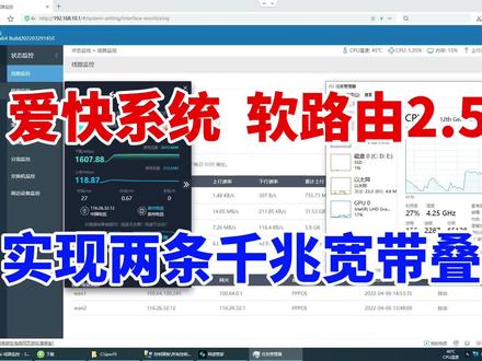 教你用爱快软路由,实现两条千兆宽带叠加,200M每秒速度直接起飞 #软路由 #爱快 #千兆宽带 #宽带叠加