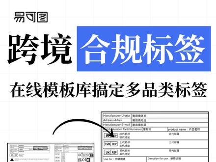 跨境人的保姆级合规标签攻略 #合规标签 #跨境电商 #电商人 #电商干货 #temu
