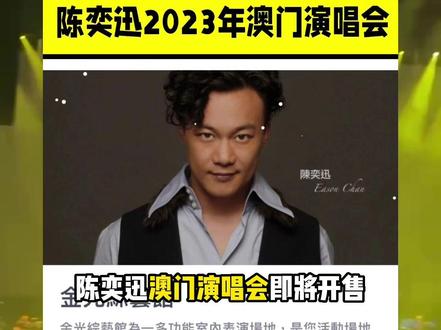 陈奕迅澳门演唱会准备开售啦
澳门威尼斯人金光票务电话:+853 2882 8818
抢票网址:www.cotaiticketing.com
#旅行推荐官 #旅行大玩家 #澳门 #陈奕迅 #演唱会