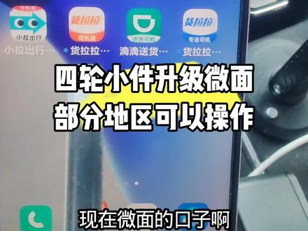 四轮小件升级微面部分地区可以操作#四轮小件 #货拉拉微面 #货拉拉专送