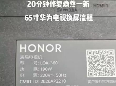 华为65寸电视换屏过程