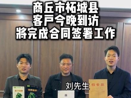 连夜来拿下商丘柘城#摘果师傅