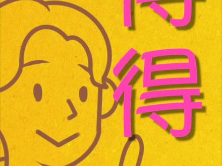 天线得得B居然晓广东话#天线宝宝 #粤语#小知识 #广东话