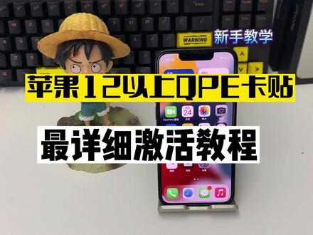 苹果12以上Esim卡贴全部最详细教学教程 #数码产品 #卡贴机 #esim解锁
