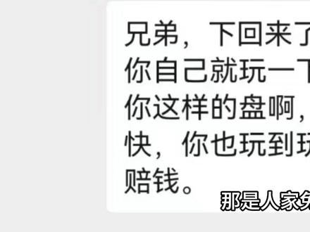 #卖家与买家对话 #跟客户的日常聊天记录 钓友盘老板,老板威胁说下次不开票,还怂恿钓友去盘别家钓场,没少付一分钱,自己凭本事钓的多就被针对