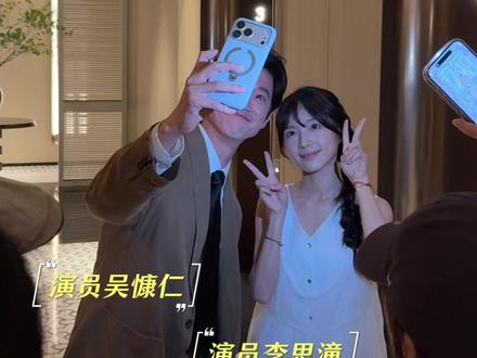 金鸡推介会电梯偶遇版~#吴慷仁 #李思潼