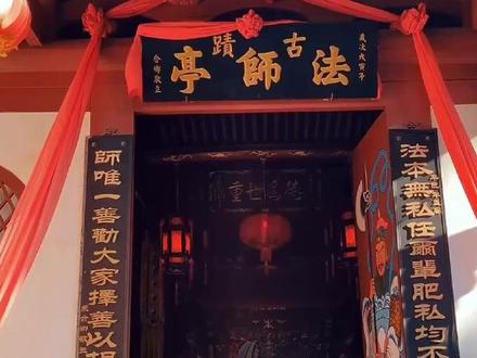 揭秘闾山派师公庙 #福建 #闾山 #闾山派 #闾山法师 #闾山文化