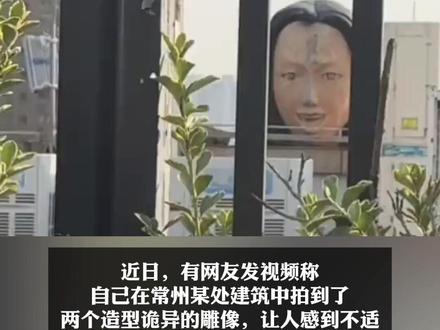 商场楼顶惊现诡异人头雕像 商场回应:目前未收到投诉