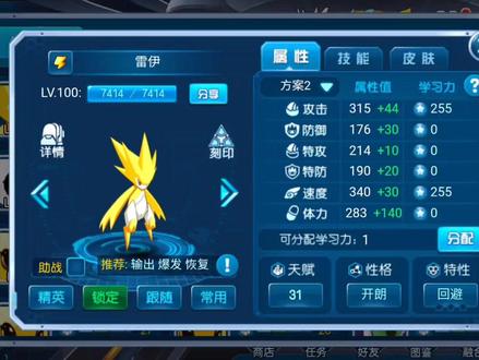 新手推荐精灵的推荐性格和推荐学习力#赛尔号手游五周年 #赛尔号启航 #赛尔号手游 #赛尔号