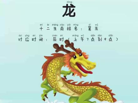 十二生肖故事:龙#关注我每天坚持分享知识 #每天学习一点点就会有收获 #让阅读成为一种习惯 #让孩子爱上读书