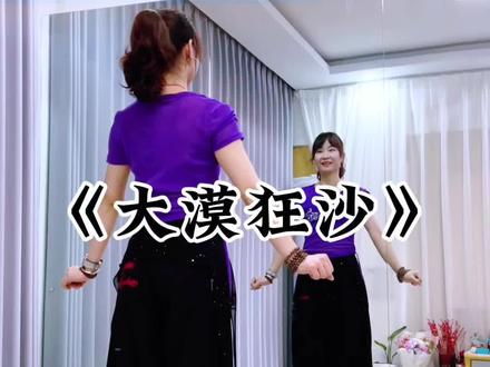 #大漠狂沙#背面超长完整版#潮流广场舞 #广场舞dou起来 #抖音玩法合伙人计划@DOU+小助手 @DOU+上热门